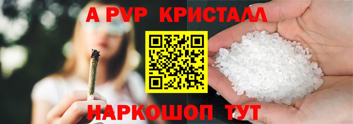 Рубцовск  Alpha-PVP СК КРИС  A PVP кристаллы  Вход с VPN 