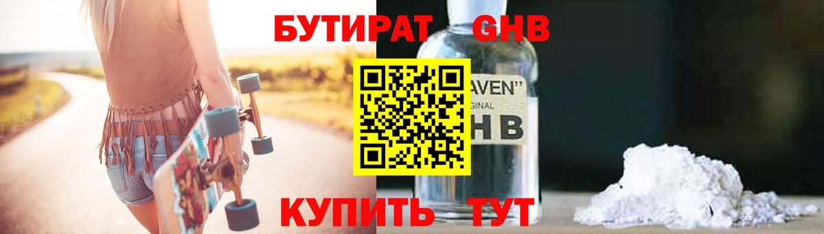 Бутират Butirat Рубцовск