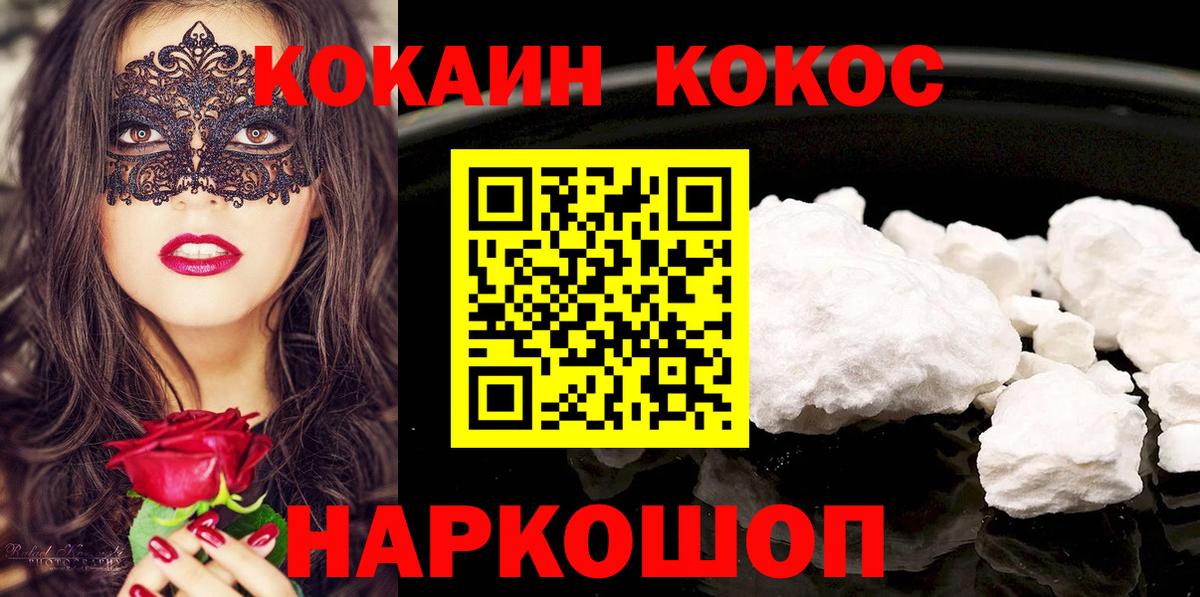 КОКАИН 99%  Вход с VPN  Рубцовск 