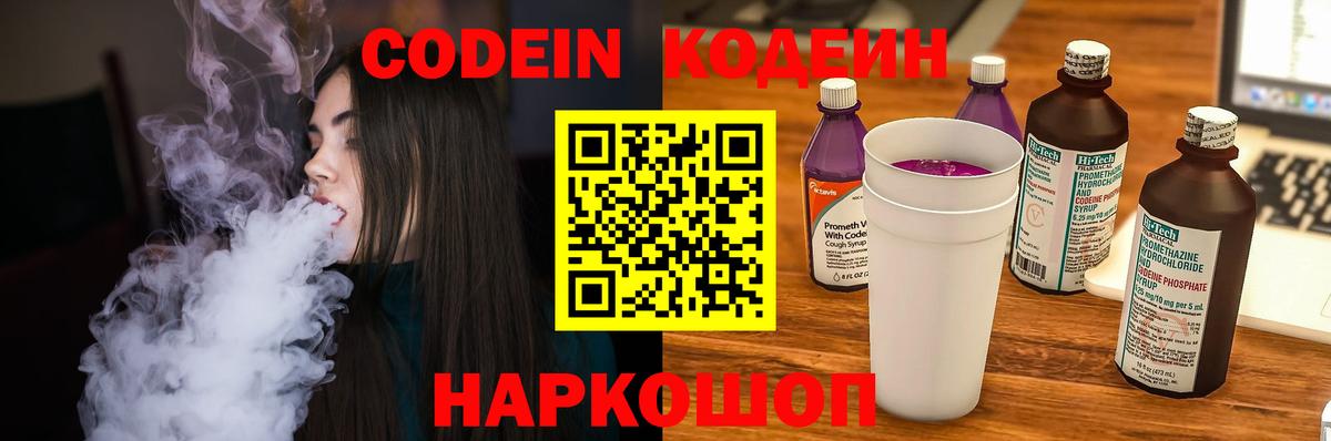 Рубцовск  Codein Purple Drank  Вход с VPN  Кодеин Purple Drank 