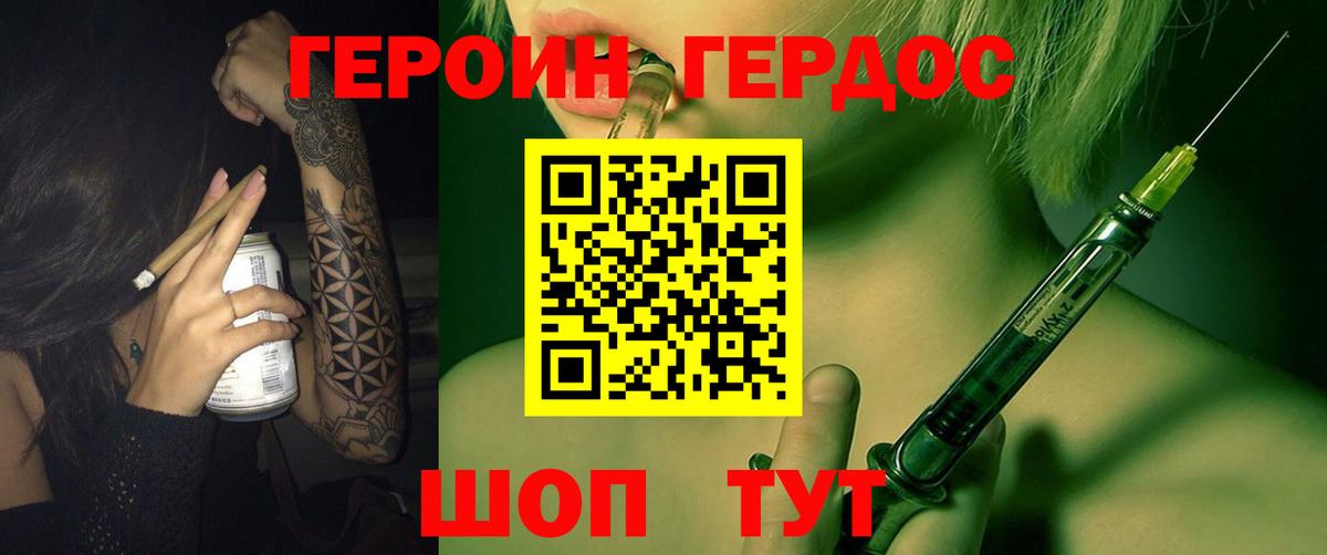ГЕРОИН  Вход с VPN  Рубцовск  ГЕРОИН герыч 