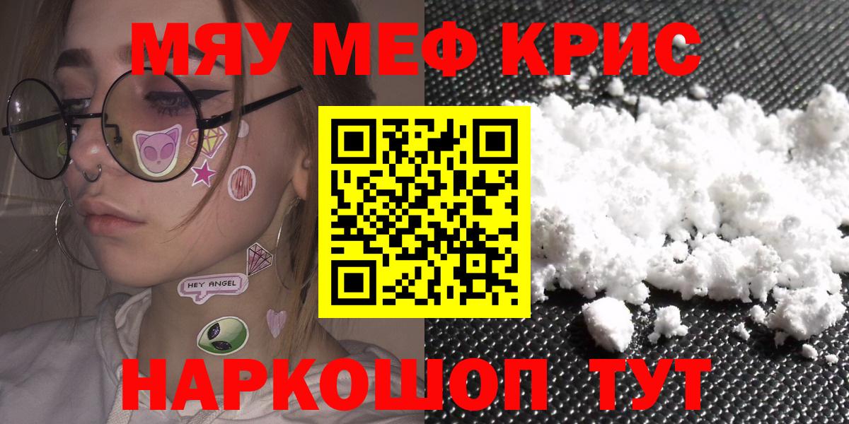 МЯУ-МЯУ mephedrone  Вход с VPN  МЕФ  Рубцовск  хочу   Мефедрон 