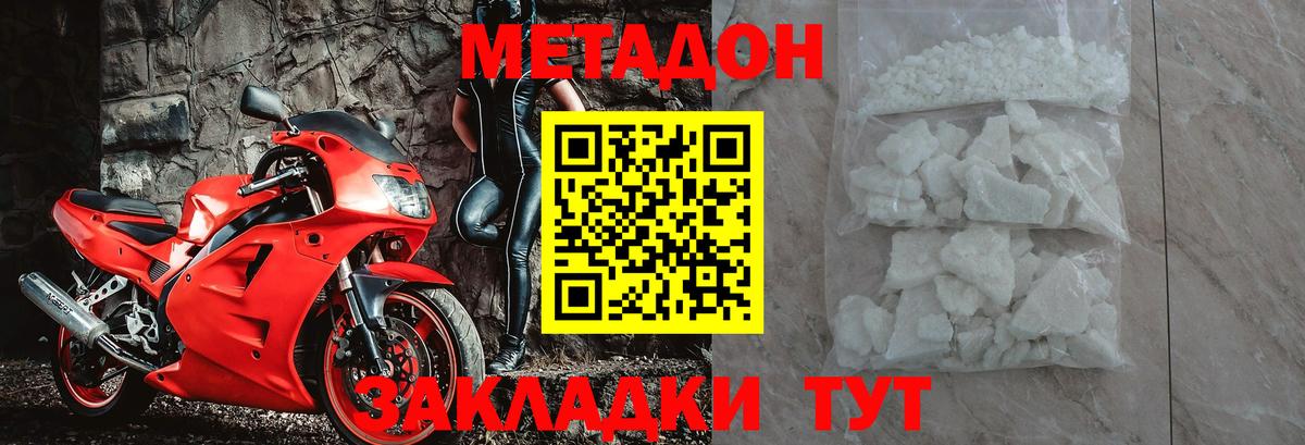 Метадон methadone  Вход с VPN  МЕТАДОН кристалл  Рубцовск 