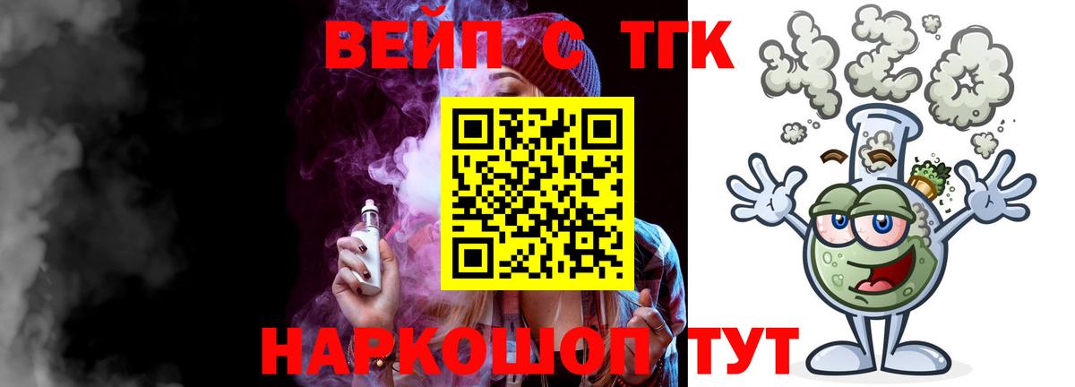 Рубцовск  ТГК вейп с тгк  Вход с VPN 